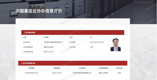 规模缩水至27亿，北信瑞丰基金高管更迭上演